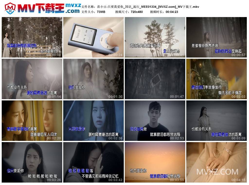 范小豆-只要我爱你_国语_流行_MEE01334